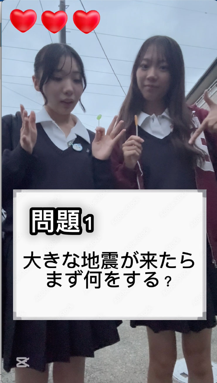 「防災クイズ~放課後編~」