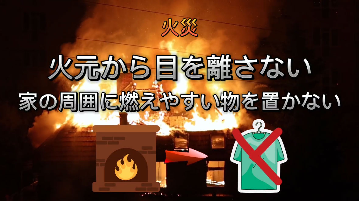 「災害大国日本」